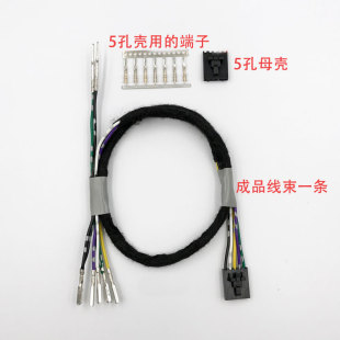 浩适联适配福特新福克斯定速巡航开关改加装5孔PIN连接器插头端子