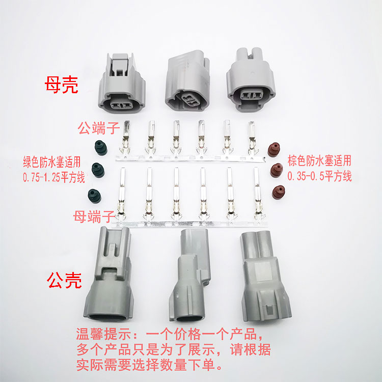 浩适联适配丰田部分倒车灯2孔PIN公母连接器插头壳座插针端子线束图片