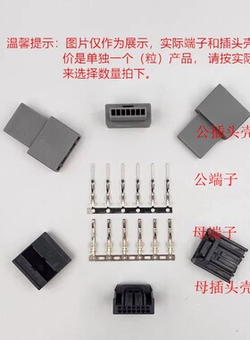 浩适联适配本田中控开关灰色7孔PIN公母汽车连接器插座头壳针端子