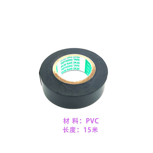 浩适联适配TAEYOUNG电工包扎PVC胶布15米电线胶布绝缘高温胶带
