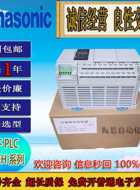 松下PLC新款主机AFPXHC30T-F FP-XH C30T质保一年只换不修