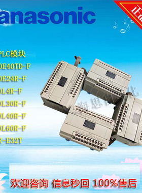 松下PLC模块AFPX0L40R-F//AFPX0L60R-F/AFPOR-E32T/AFPOR-C32MT