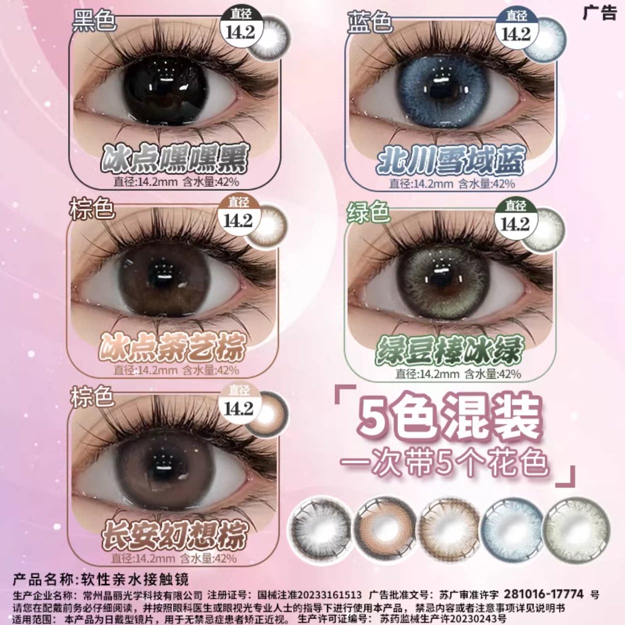 五色美瞳日抛10片装14.2mm小直径女YDMOON彩色隐形近视眼镜五小盒