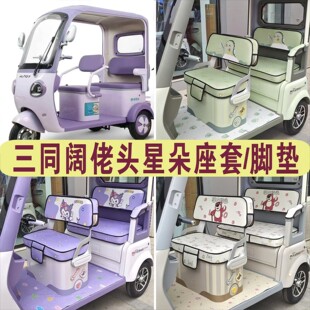 三同阔佬头星朵三轮专车专用座套加厚棉麻坐垫脚垫KLT1200DZK-11A