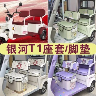 宗申银河T1三轮专车专用座套加厚棉麻皮革坐垫脚垫ZS1200DZK 26F