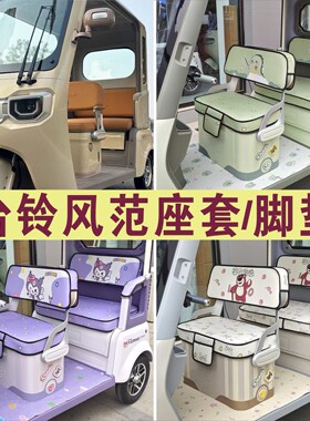 台铃风范三轮专车专用座套加厚棉麻防滑耐磨坐垫脚垫TL1200DZK-6K