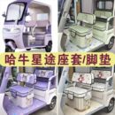 哈牛星途三轮车专用座套加厚棉麻皮革坐垫座套脚垫踏HN1200DZK