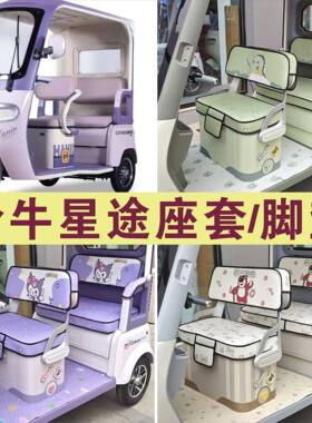 哈牛星途三轮车专用座套加厚棉麻皮革坐垫座套脚垫踏HN1200DZK-24
