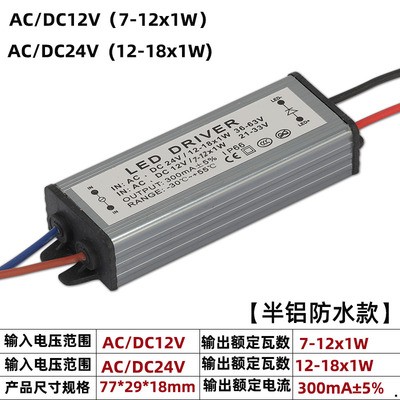 输入低压AC/DC12V24V交直流防水led驱动电源4-7W8-12瓦射灯镇流器
