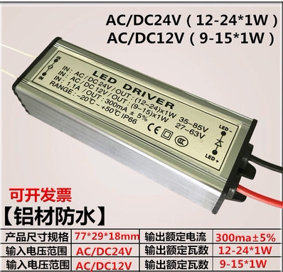 防水led电源恒流驱动整流器变压器低压输入DC12V24V36V3W7W9W12W