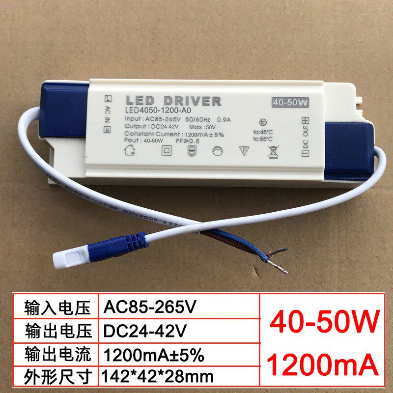 led集成吊顶射灯平板灯驱动器电源18-24/12W/40-50W/30-36W镇流器