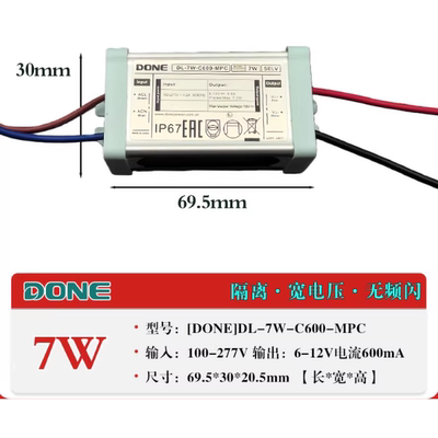DONE东菱电源DLC-MP防水驱动路灯投光灯户外照明维修配件5W7W/50W