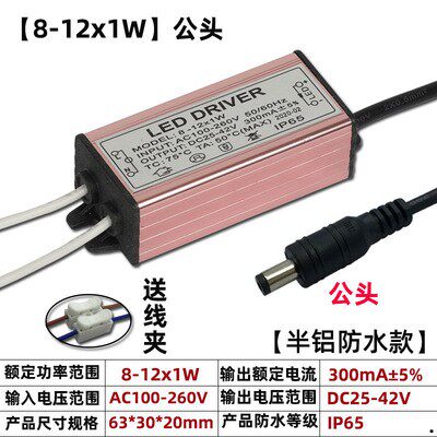 leddriver防水驱动电源8-12W户外壁灯洗墙灯投光灯18-24W36镇流器
