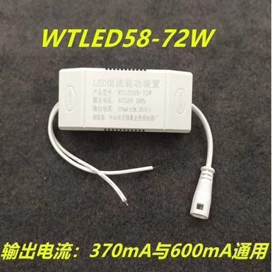 广东豪企集团LED控制装置WTLED58W WTLED60W透镜模组平板灯驱动