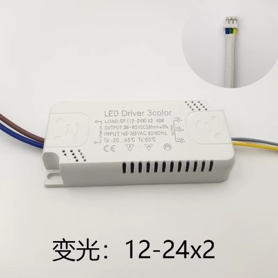 LED吸顶灯驱动三色分段调色温全功率端子插外置电源18 24 40W热销