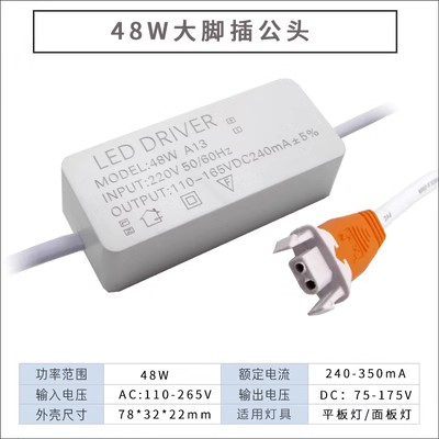 led驱动电源平板灯驱动器吊顶灯面板灯镇流器36W48恒流整流变压器