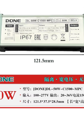 DONE 东菱DL-50W-C1500-MPC驱动6-10S5P防水LED电源镇流器变压器
