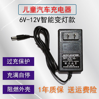 儿童电动车充电器6v12V通用圆孔童车摩托车遥控汽车玩具车适配器