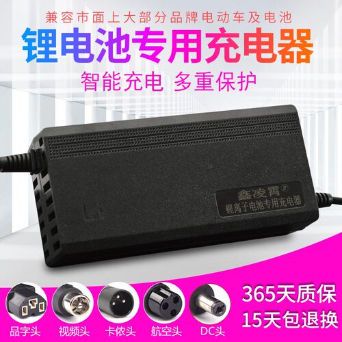 天能锂离子电池适用电动车自行车充电器24V36V48V10AH42V2A54.6V3