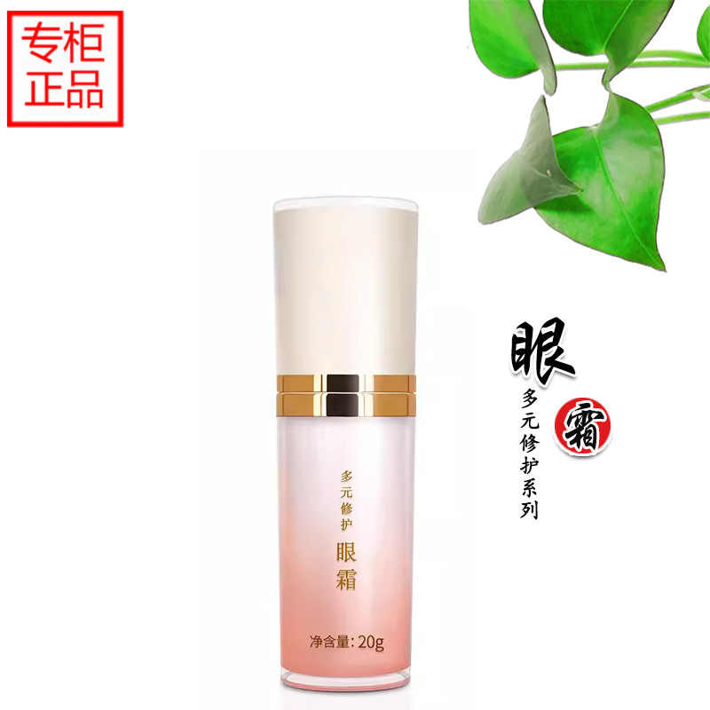 精心修护眼霜平抚细纹淡化黑眼圈