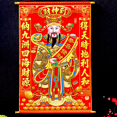 新年财神绒布挂画五路卷轴