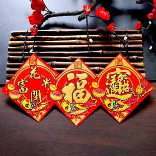 小福字贴迷你2025新年装饰大吉春墙贴植绒布自粘门贴小号斗方贴纸