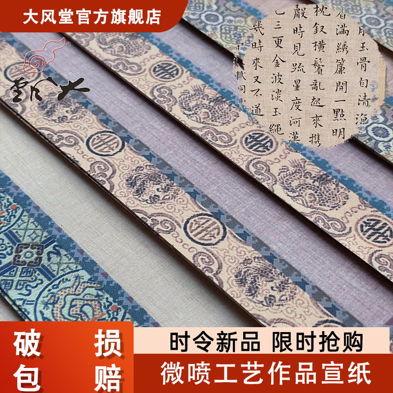 大风堂加厚半生熟蜡染作品宣纸