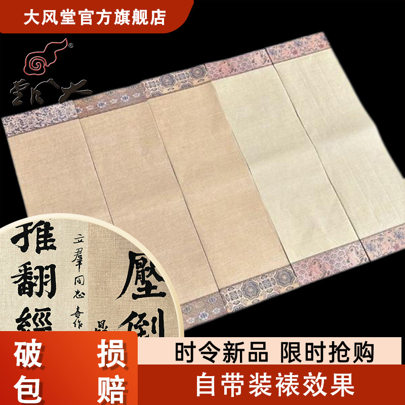 [大风堂]罗绫条屏加厚半生熟毛笔书法创作练习作品宣纸参展投比赛