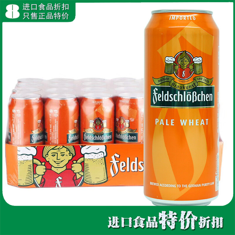 德国原装进口啤酒 费尔德堡小麦白啤酒500ml*18听整箱 中粮名庄荟