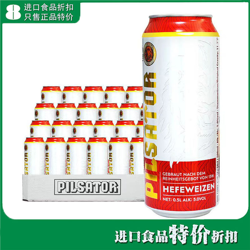 【特价】威麦小麦白啤酒 德国原装进口500ml*24罐装精酿啤酒