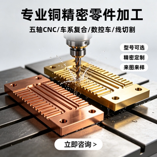 CNC机械加工T2纯铜紫铜H62 59黄铜TU1无氧铜 铬锆铜 非标零件定制