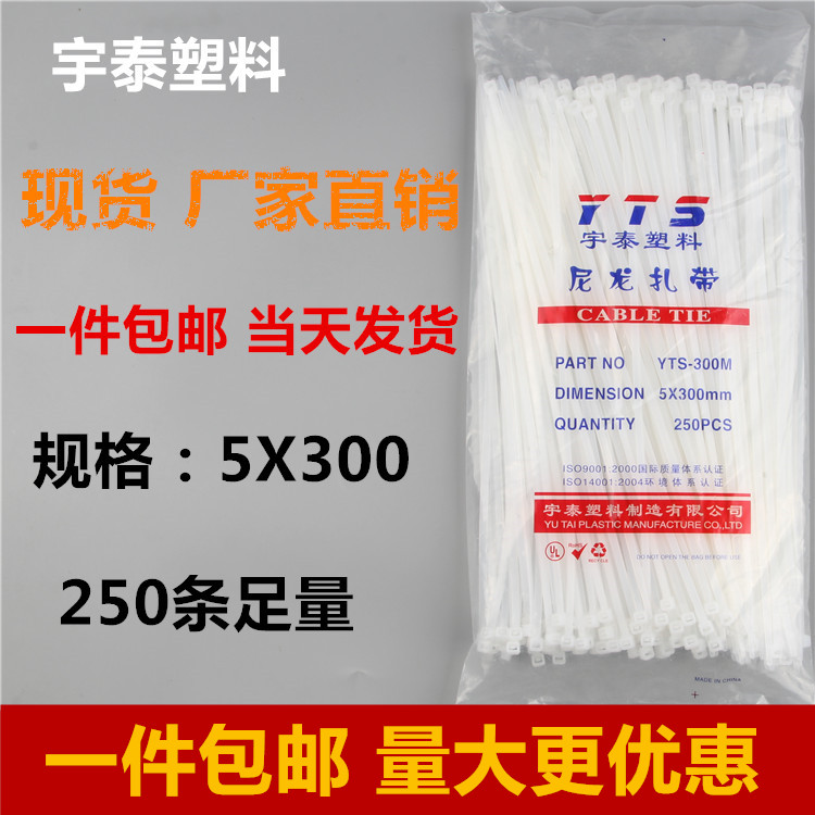 5*300mm白色塑料自锁式尼龙扎带封条固定塑料束线带直销实宽3.1mm