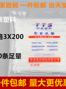 3*200mm白色塑料自锁式尼龙扎带封条 固定塑料捆线带直销捆线电线