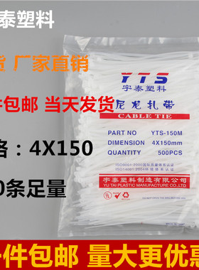 4*150mm白色塑料自锁式尼龙扎带封条 固定塑料捆线带直销捆线电线