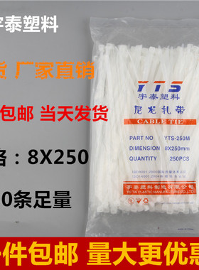 8*250mm白色塑料自锁式尼龙扎带封条广告喷绘束线捆线带厂家直销