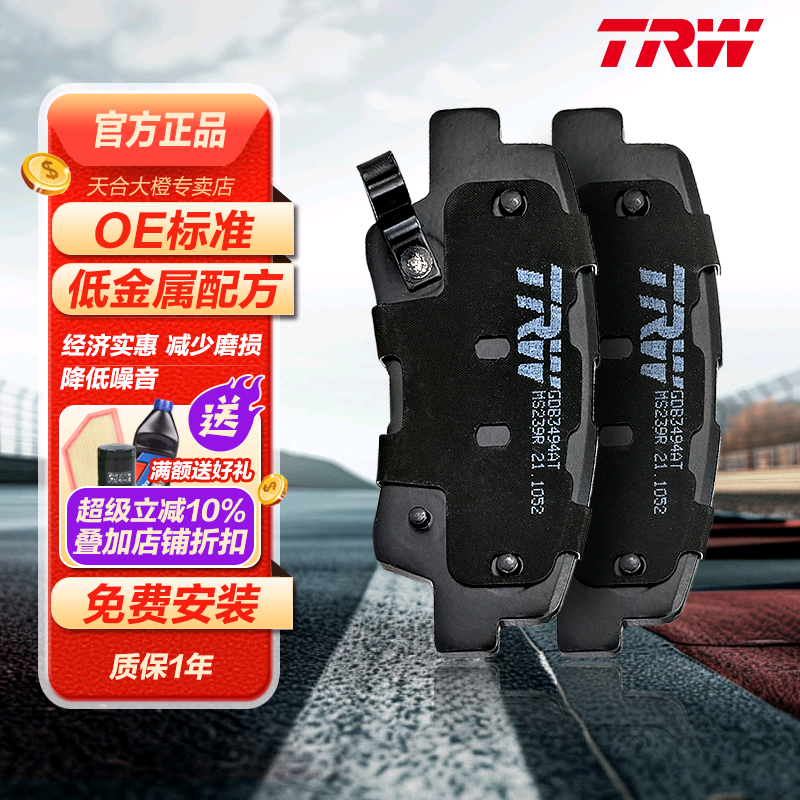 TRW天合后刹车片适用于新老款保时捷帕纳美拉