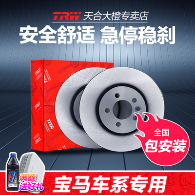 BM天合TRW适配宝马1系 2系 3系 4系 5系X1 X2 X3 X4 X5 X6刹车盘