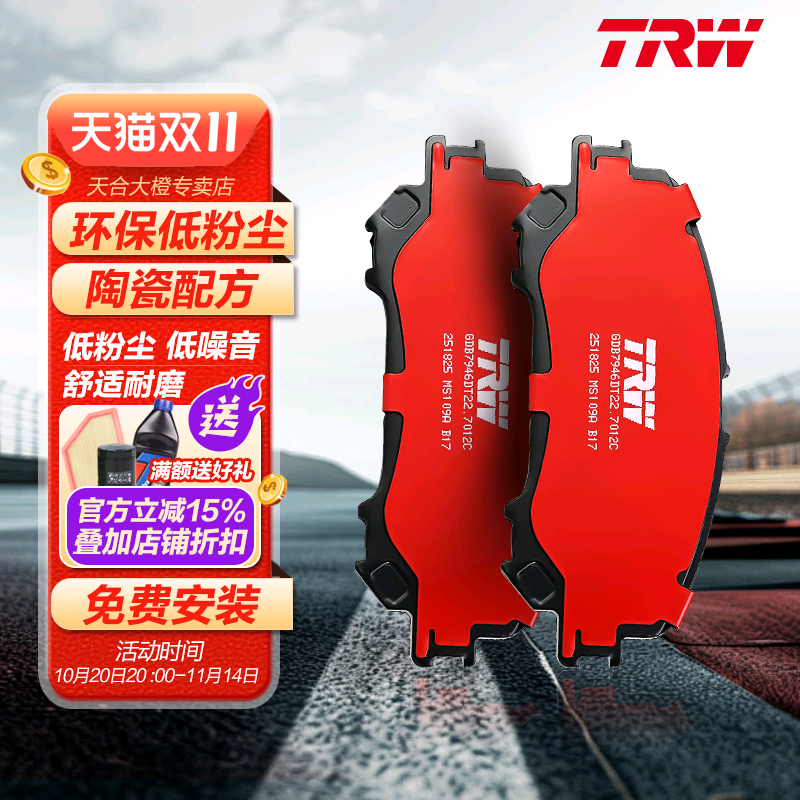 TRW天合前陶瓷刹车片适配斯威X2 X3奇瑞E3五菱荣光 V 宏光威旺D50