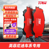 G35 Q50L Q60 YFND天合刹车片适配英菲尼迪G25 QX50 QX70 Q70L