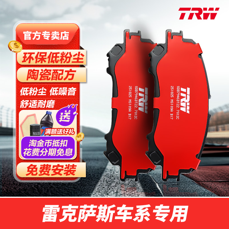 LKSS天合刹车片适配雷克萨斯ES GS IS LM LS LX NX200T RX300  CT