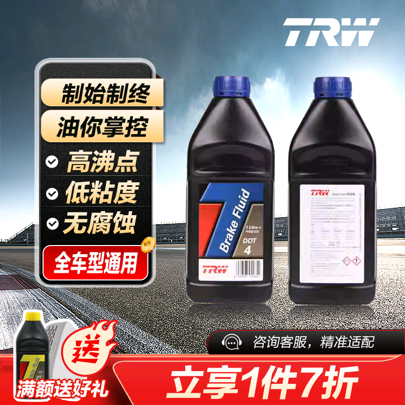 TRW天合汽车摩托车刹车油制动液DOT4电动车离合器1L