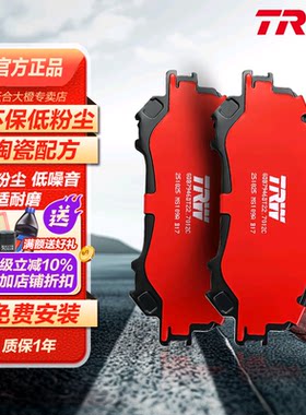 TRW天合前刹车片适配福特锐界林肯大陆MKX航海家冒险家