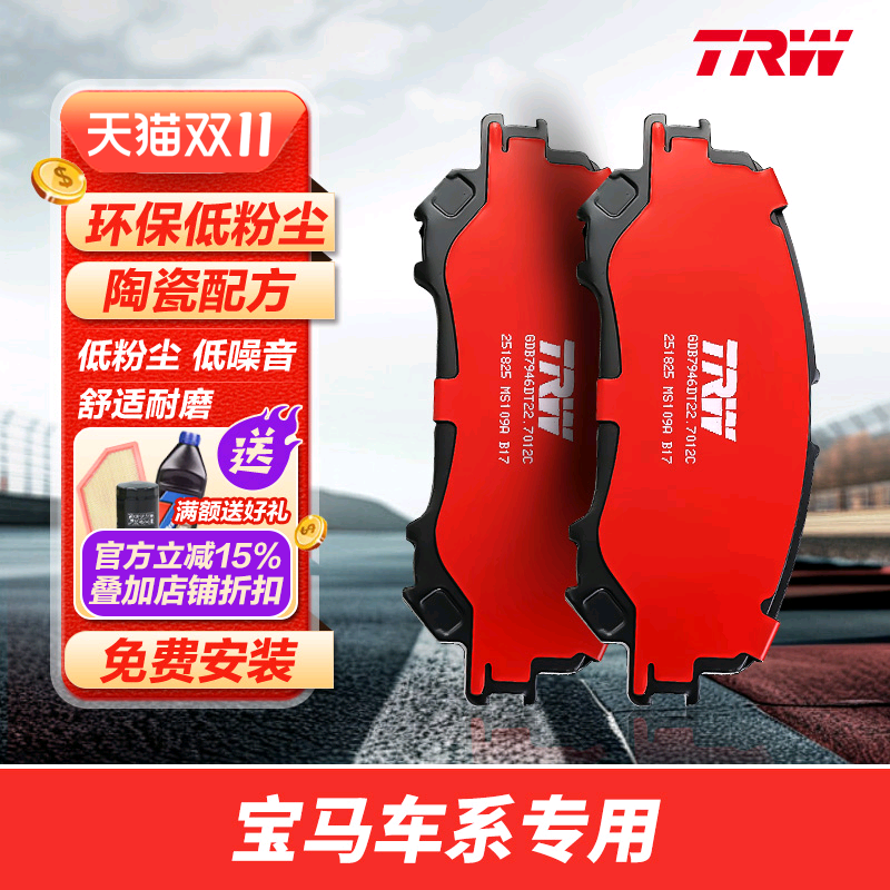 BM天合刹车片适配宝马1系2系3系5系X1 X3 X5 X6 X7 320LI 520LI
