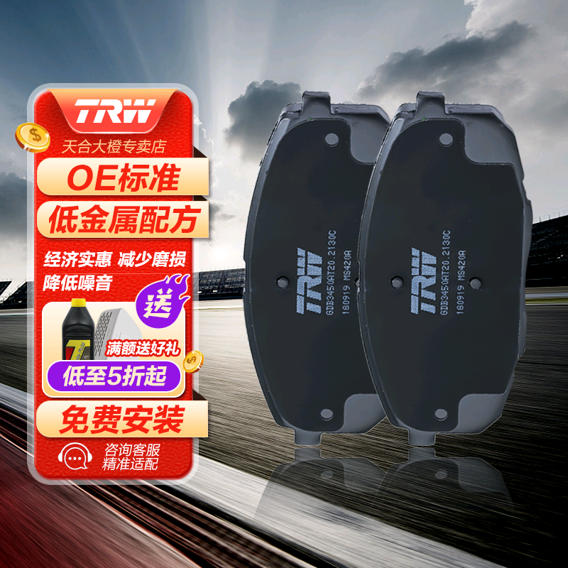 TRW天合后刹车片适用阿尔法罗密欧Stelvio
