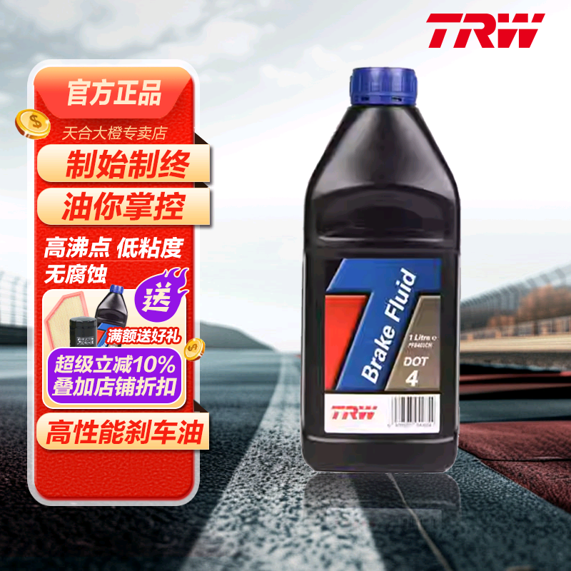 天合刹车油TRWDOT4通用型