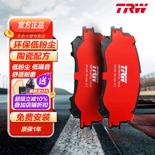 TRW天合前陶瓷刹车片适配日产Ariya(艾睿雅)奇骏 e-POWE QX60