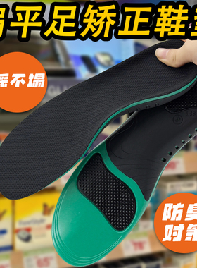 日本原装足弓支撑鞋垫扁平足鞋垫