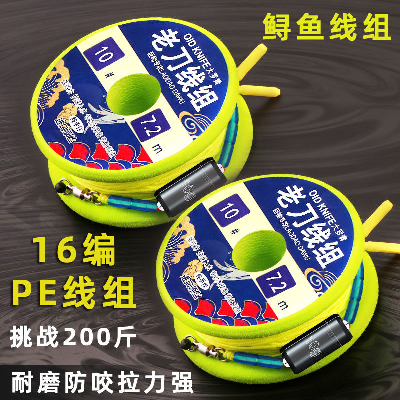老刀16编PE编织大马力主线组纯手工精绑青鱼硬扛巨物大物鲟鱼钓组