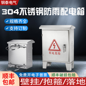 户外304不锈钢配电箱抱箍监控箱防水控制箱落地电控箱工地电气箱