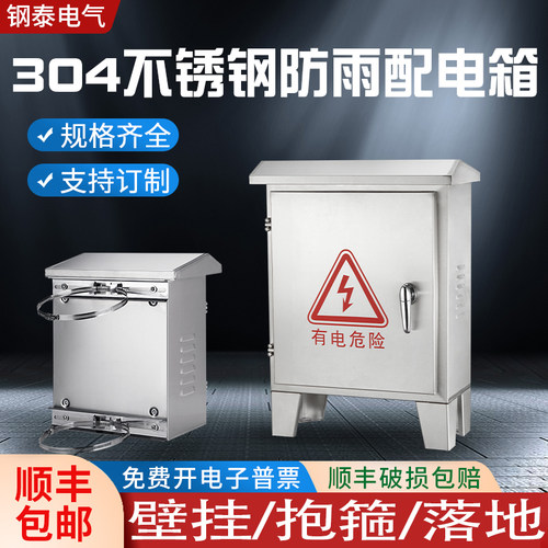 不锈钢配电箱防水控制箱防水落地